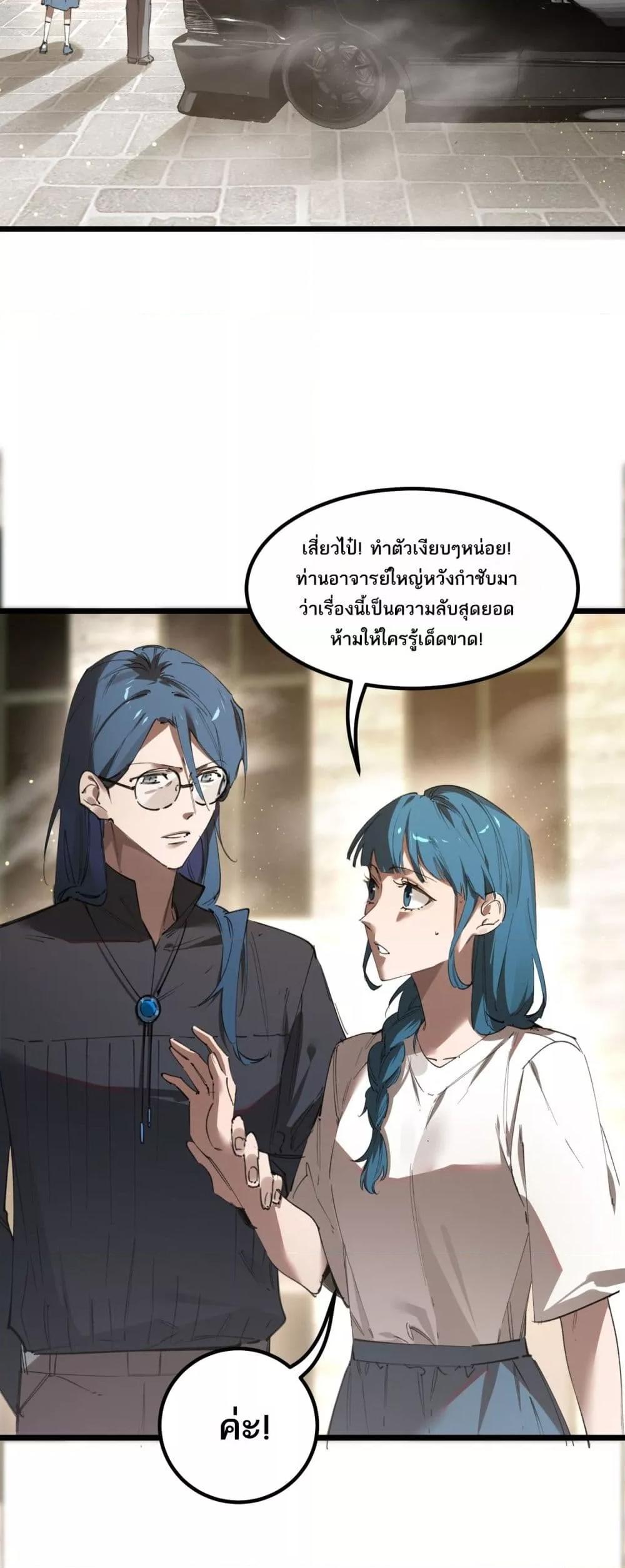 SSS level Saint Knight who transcends common sense ตอนที่ 83 28