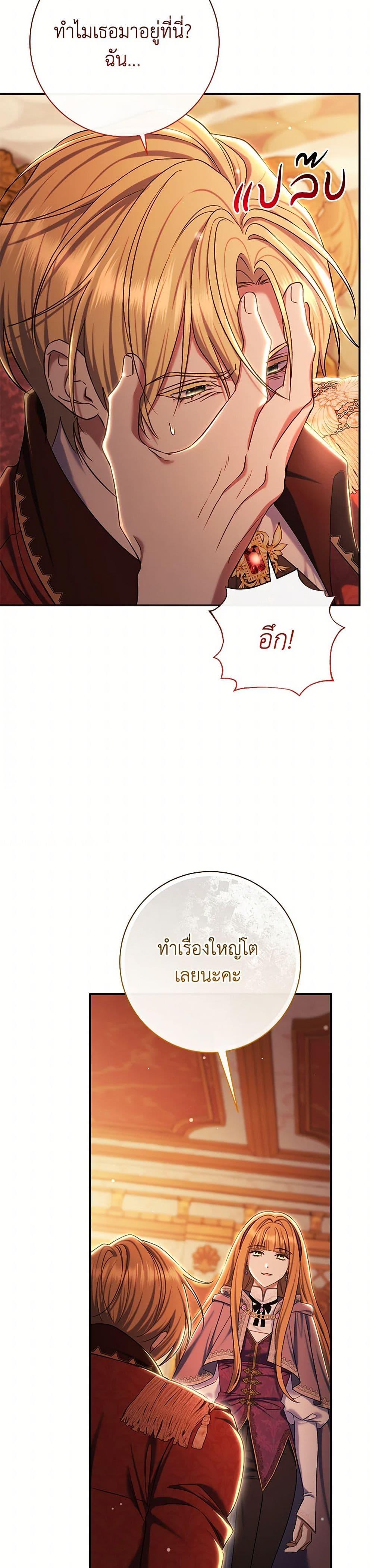 The Villain ตอนที่ 83 29