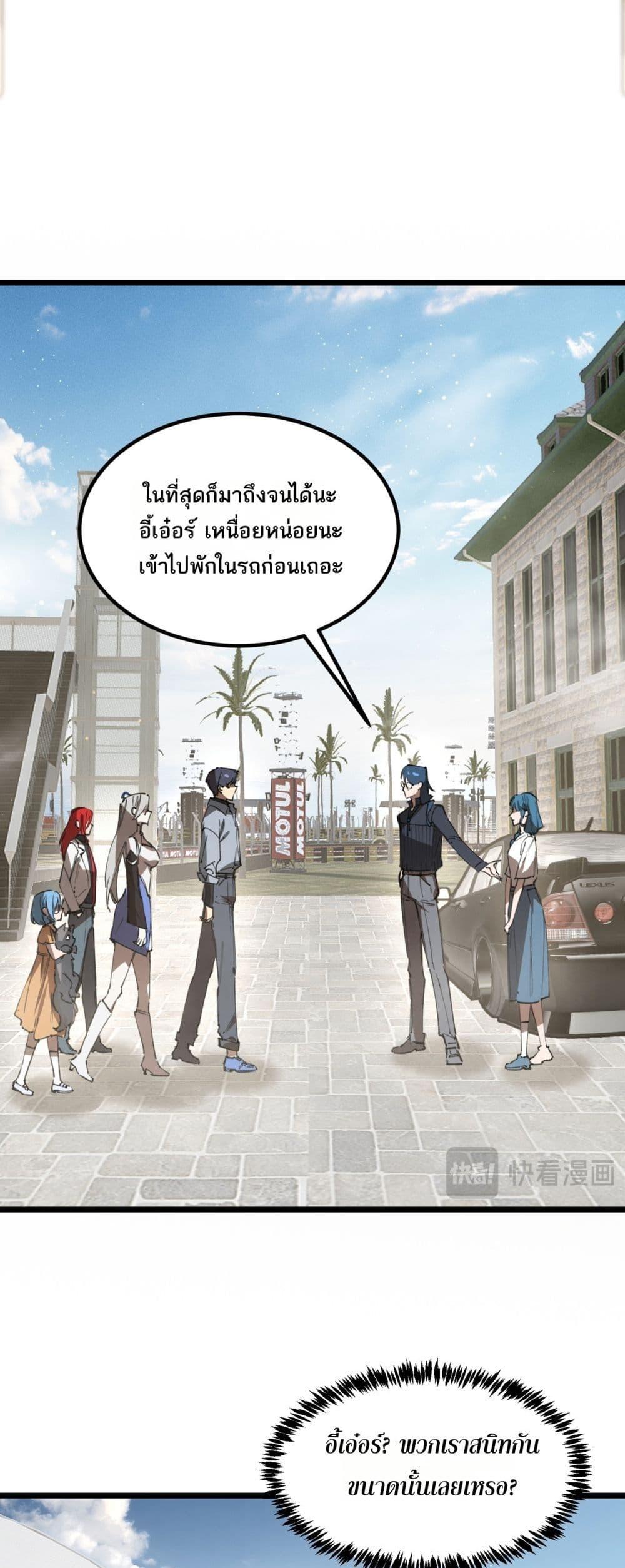 SSS level Saint Knight who transcends common sense ตอนที่ 83 29