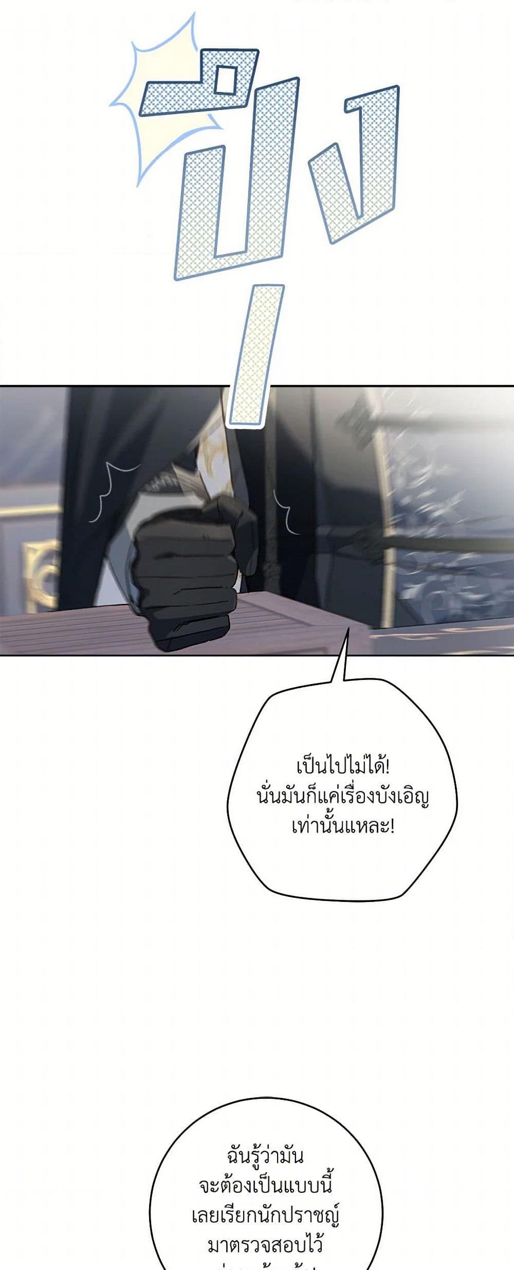 My Farm by the Palace ตอนที่ 83 31