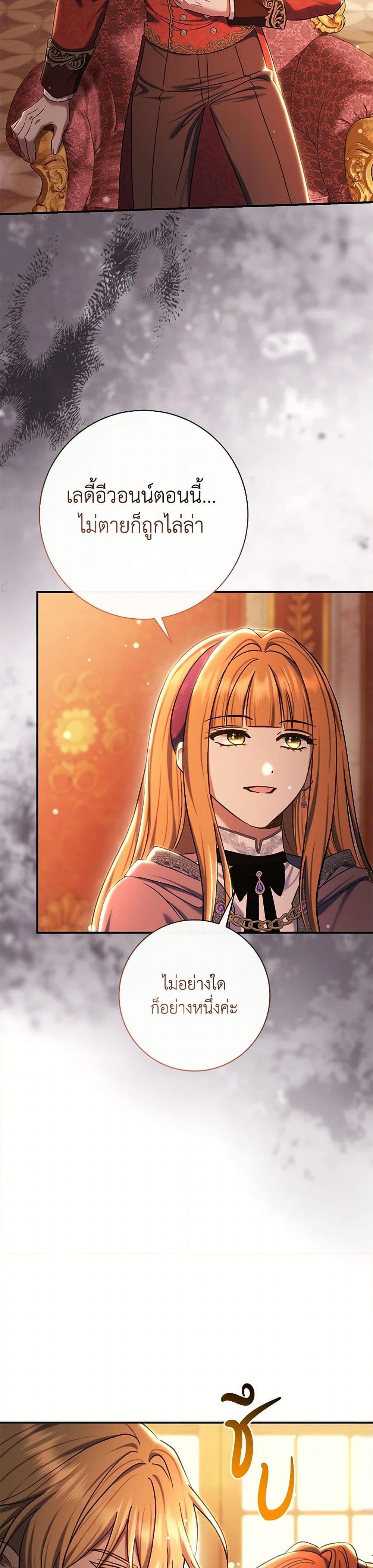 The Villain ตอนที่ 83 31