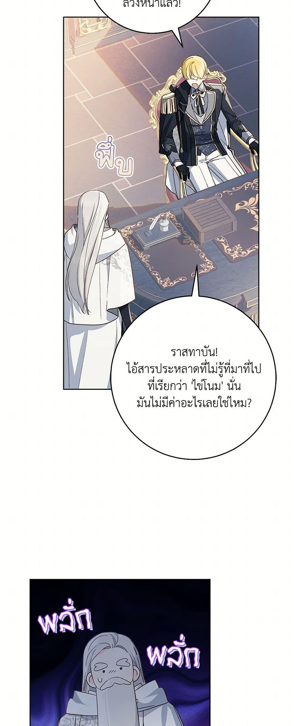 My Farm by the Palace ตอนที่ 83 32
