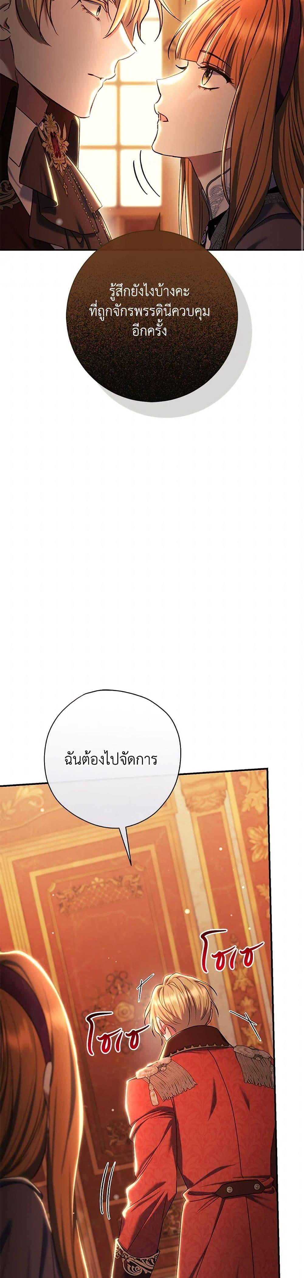 The Villain ตอนที่ 83 32