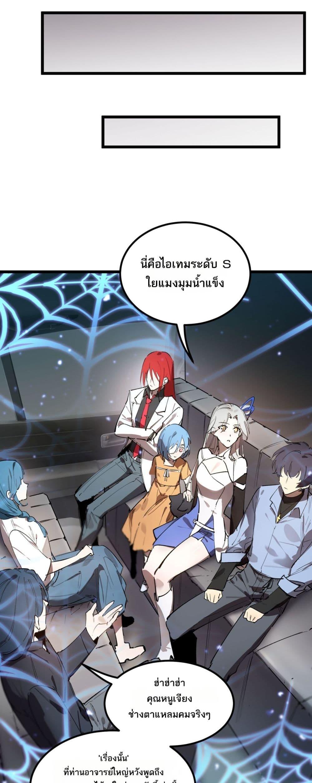 SSS level Saint Knight who transcends common sense ตอนที่ 83 33
