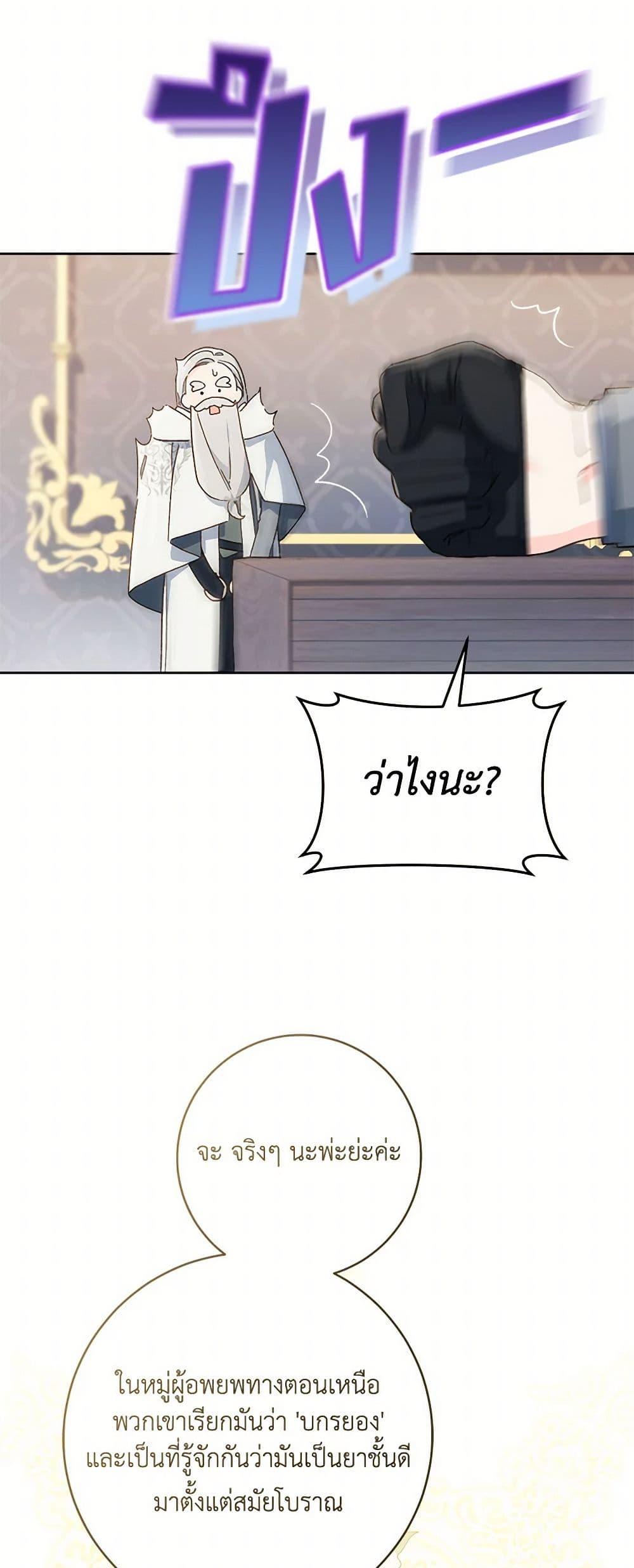My Farm by the Palace ตอนที่ 83 34