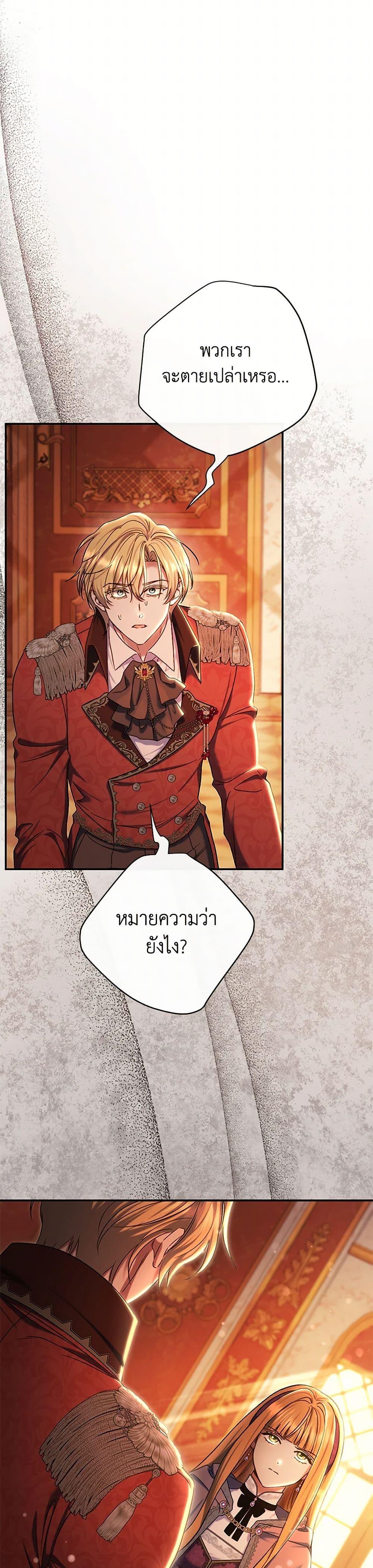 The Villain ตอนที่ 83 35