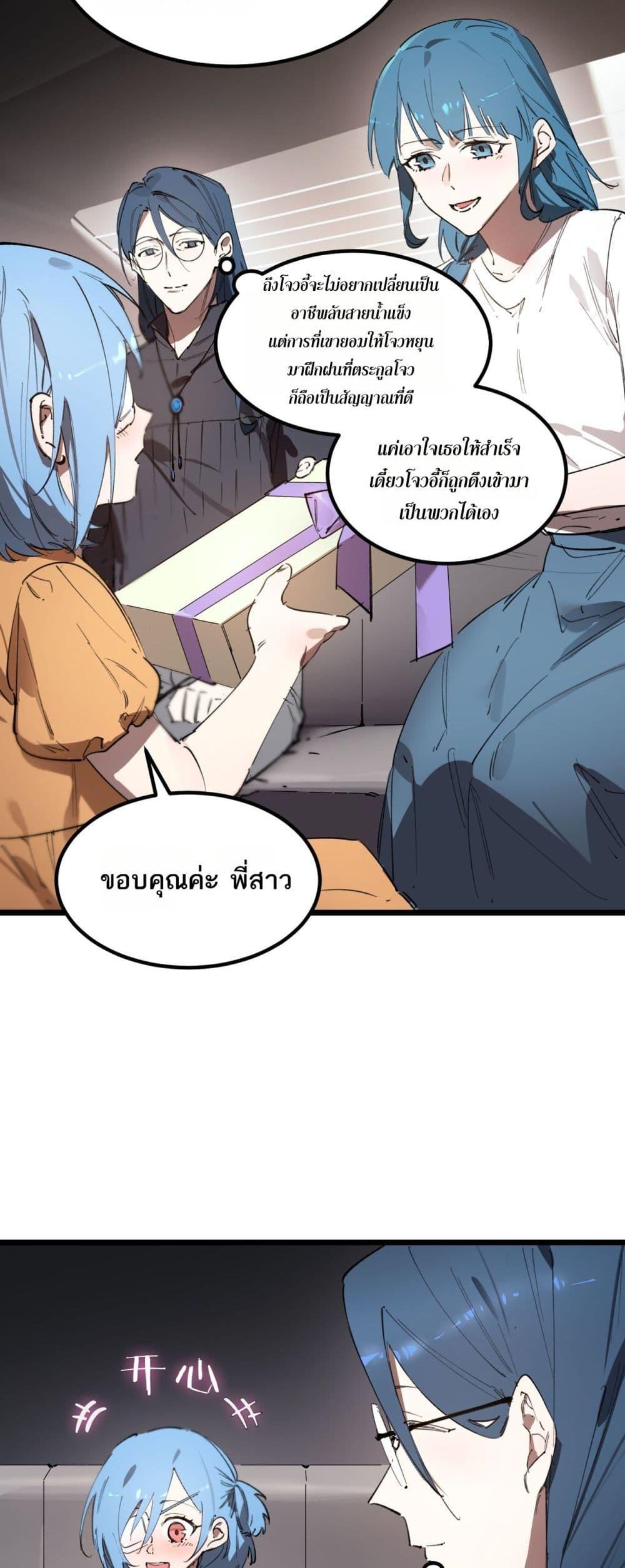 SSS level Saint Knight who transcends common sense ตอนที่ 83 35