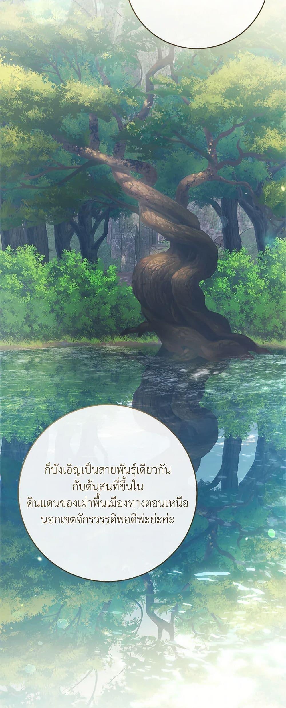 My Farm by the Palace ตอนที่ 83 36