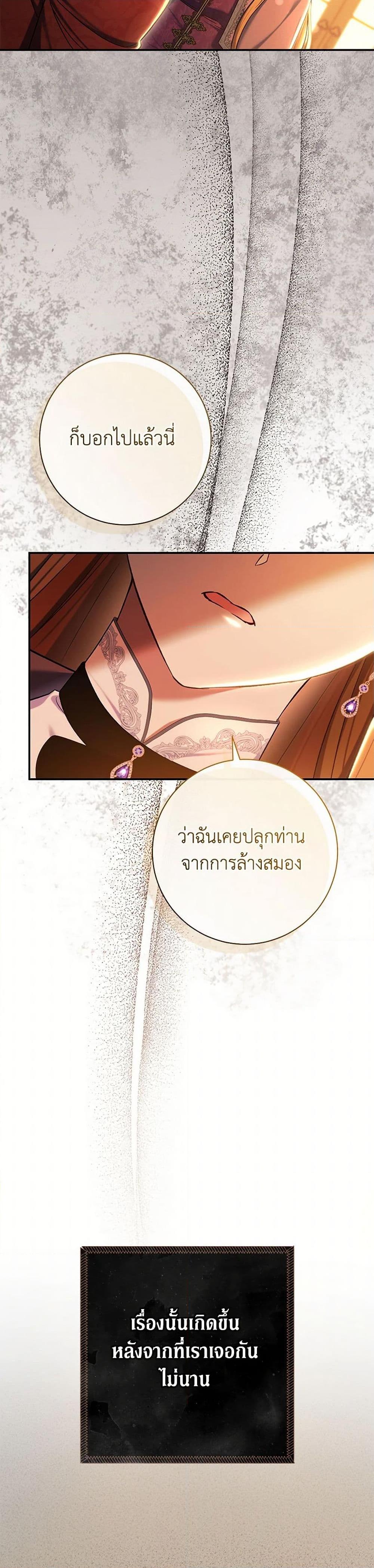 The Villain ตอนที่ 83 36