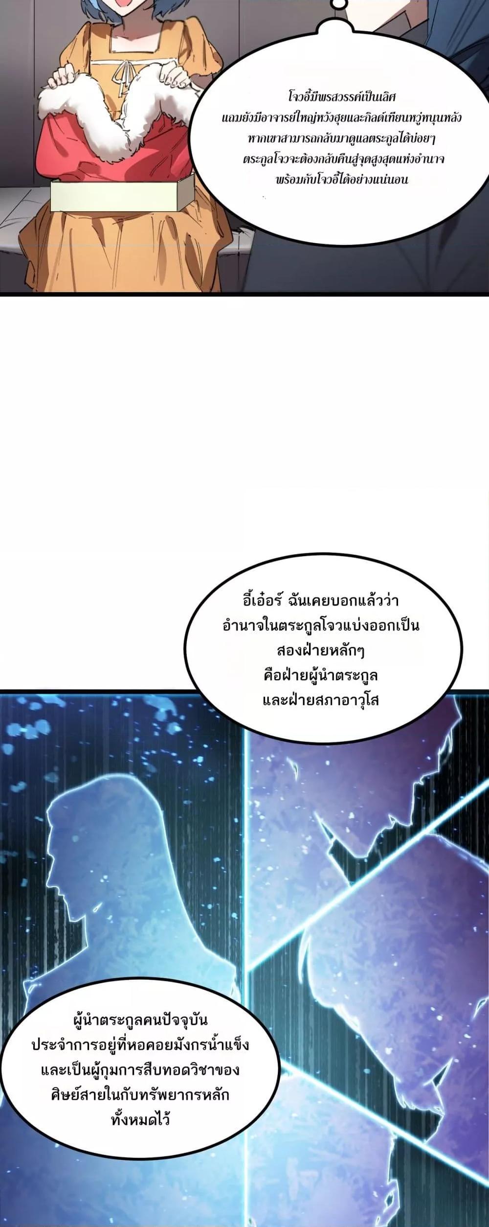 SSS level Saint Knight who transcends common sense ตอนที่ 83 36