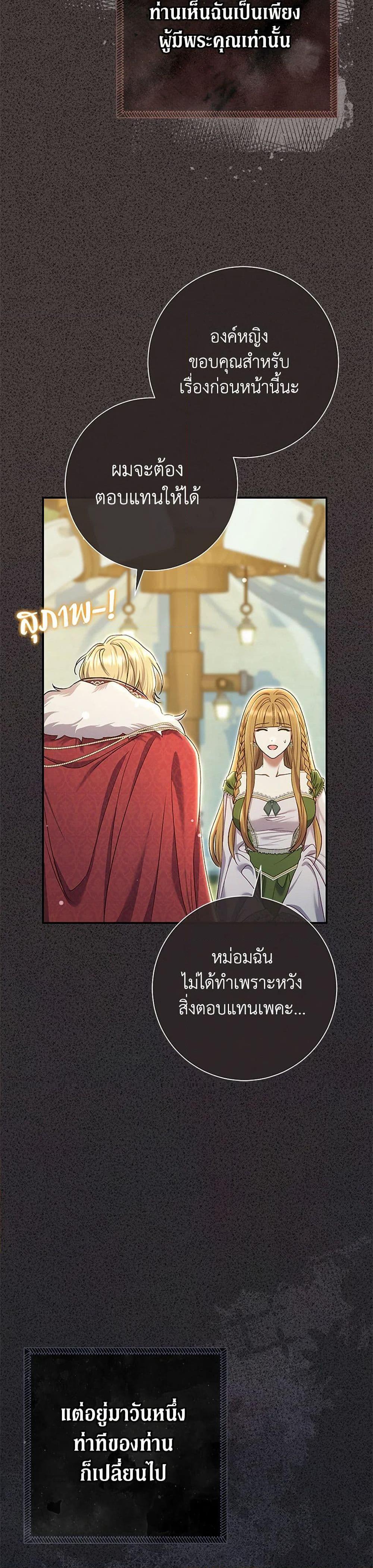 The Villain ตอนที่ 83 38