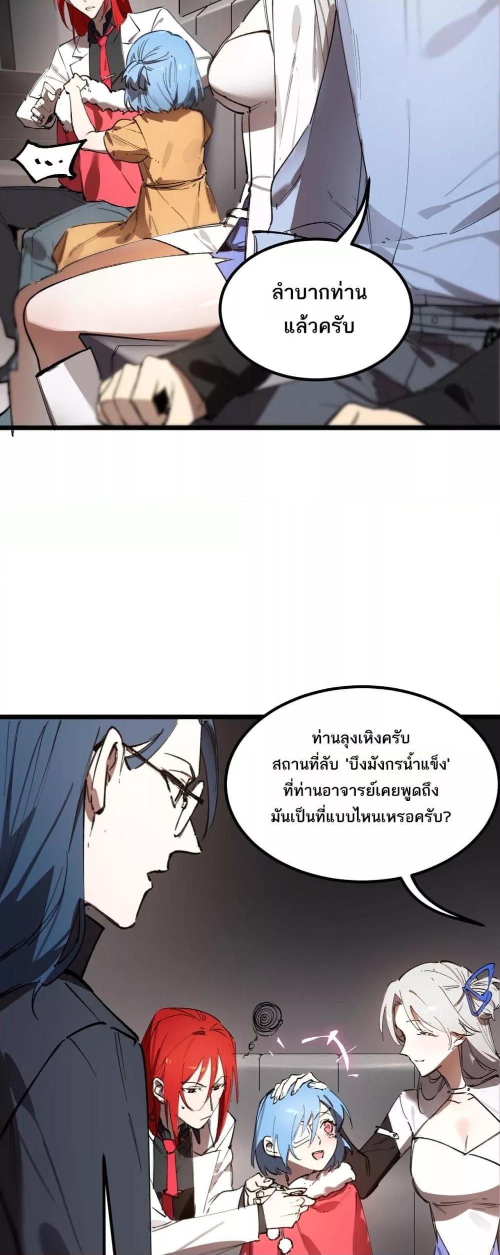 SSS level Saint Knight who transcends common sense ตอนที่ 83 38