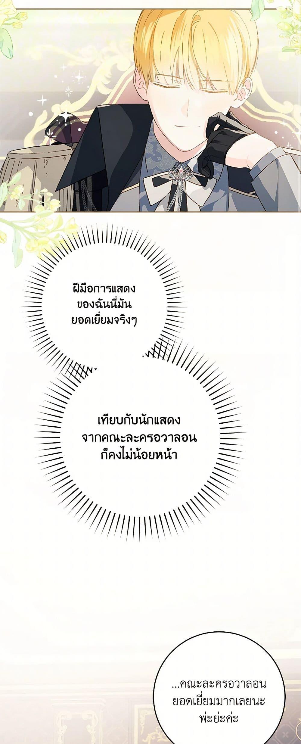 My Farm by the Palace ตอนที่ 83 39