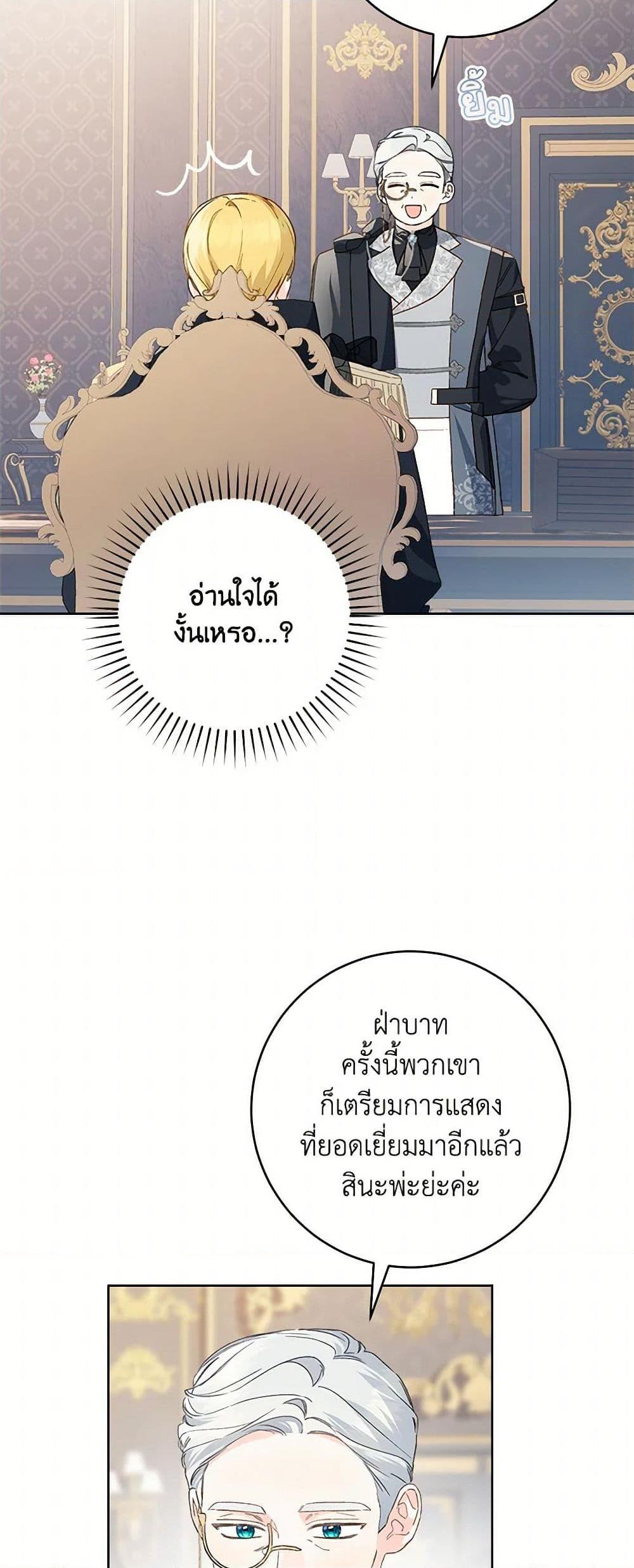 My Farm by the Palace ตอนที่ 83 40