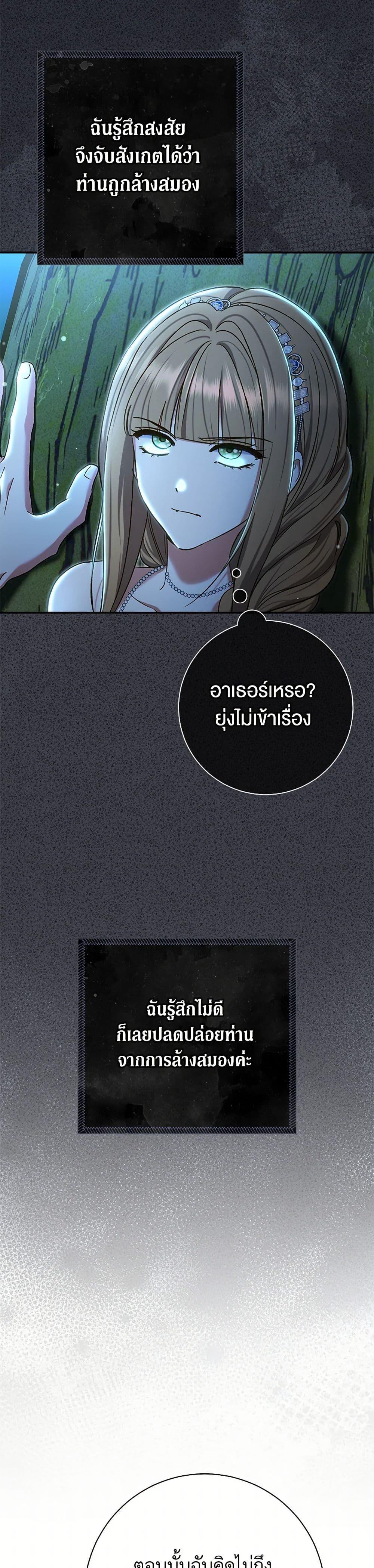 The Villain ตอนที่ 83 40