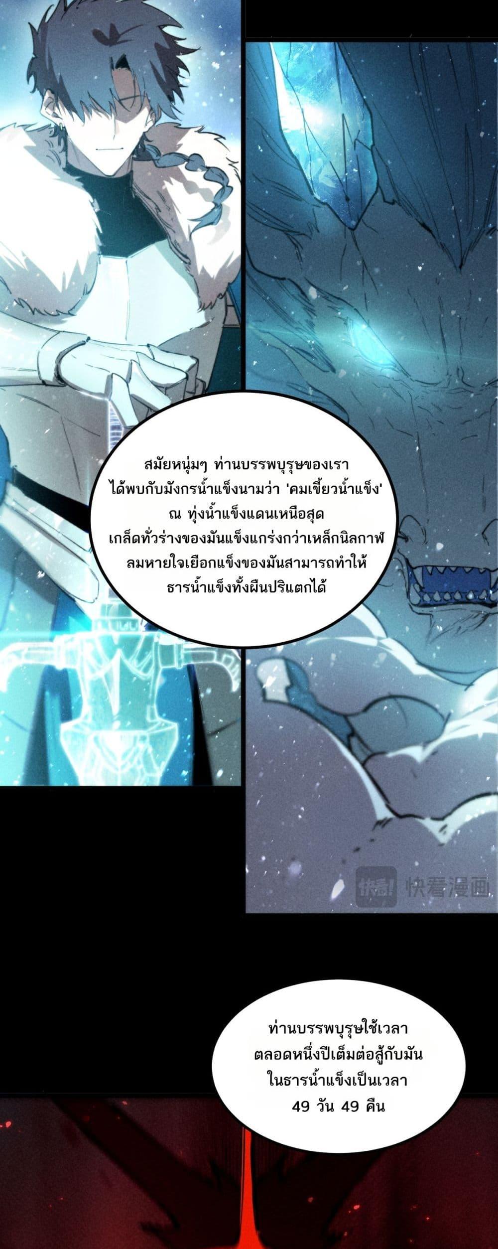 SSS level Saint Knight who transcends common sense ตอนที่ 83 40