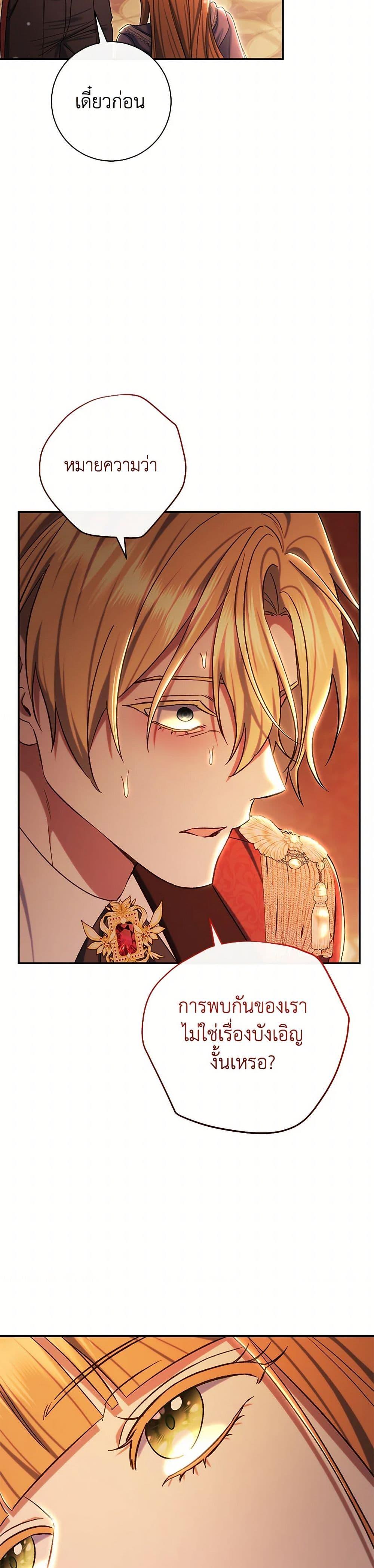 The Villain ตอนที่ 83 42