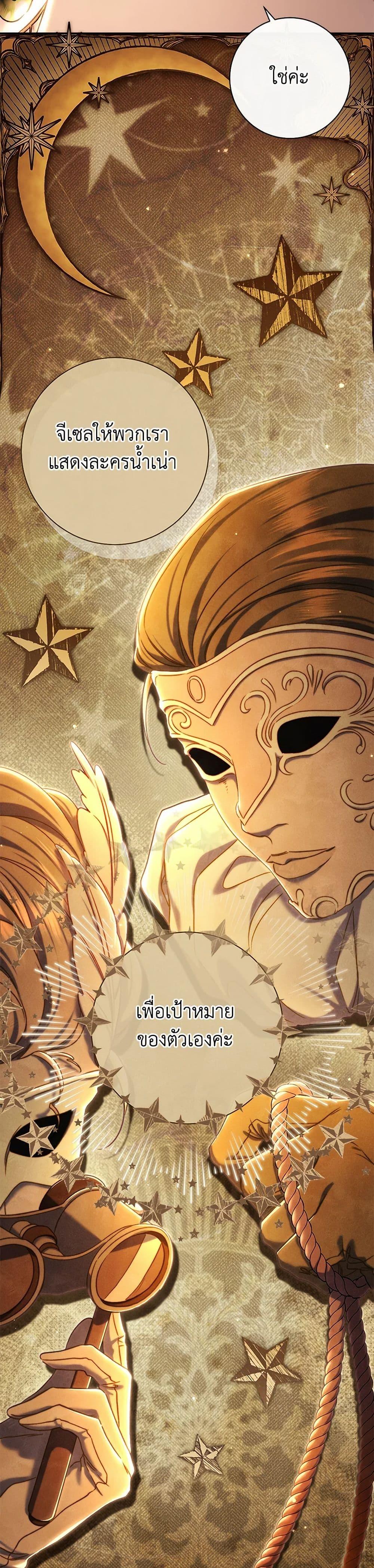 The Villain ตอนที่ 83 43
