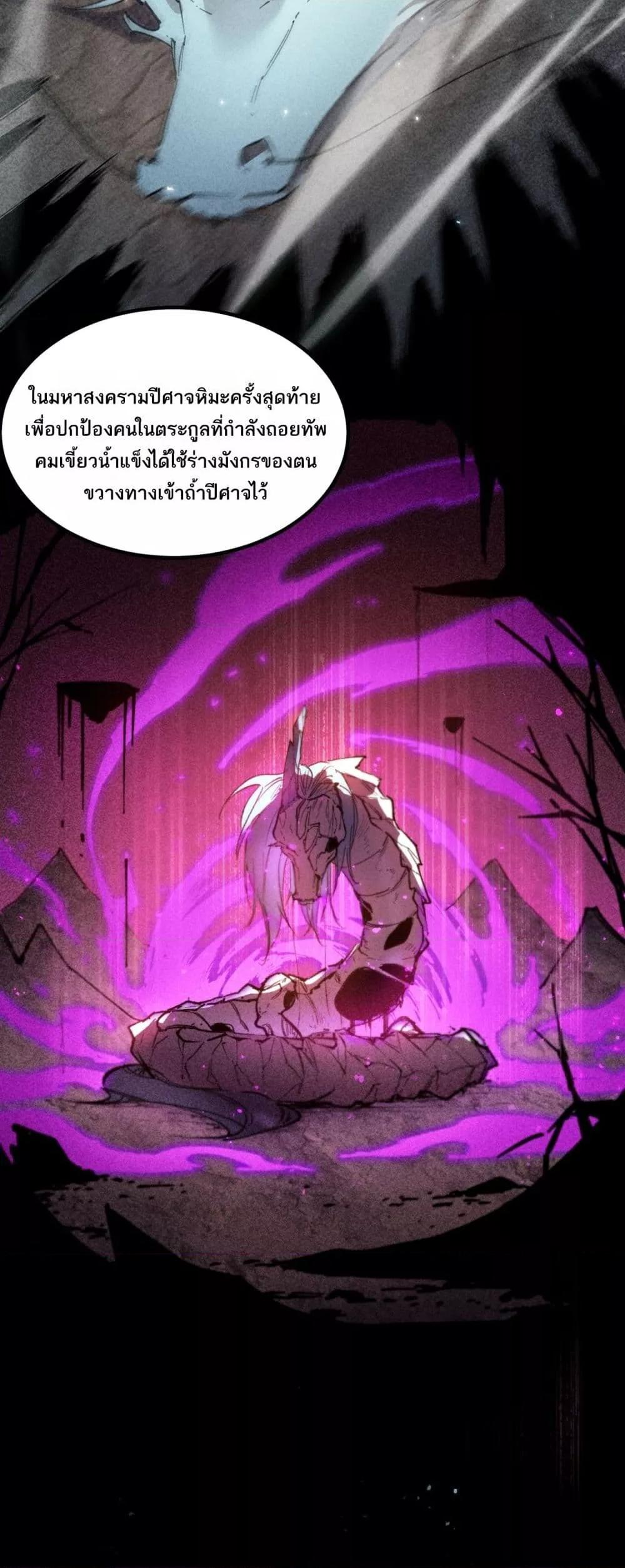 SSS level Saint Knight who transcends common sense ตอนที่ 83 43