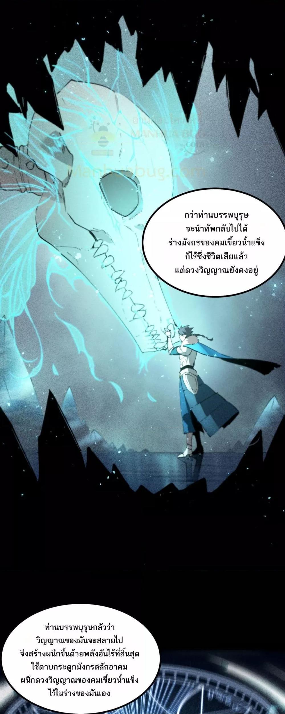 SSS level Saint Knight who transcends common sense ตอนที่ 83 44