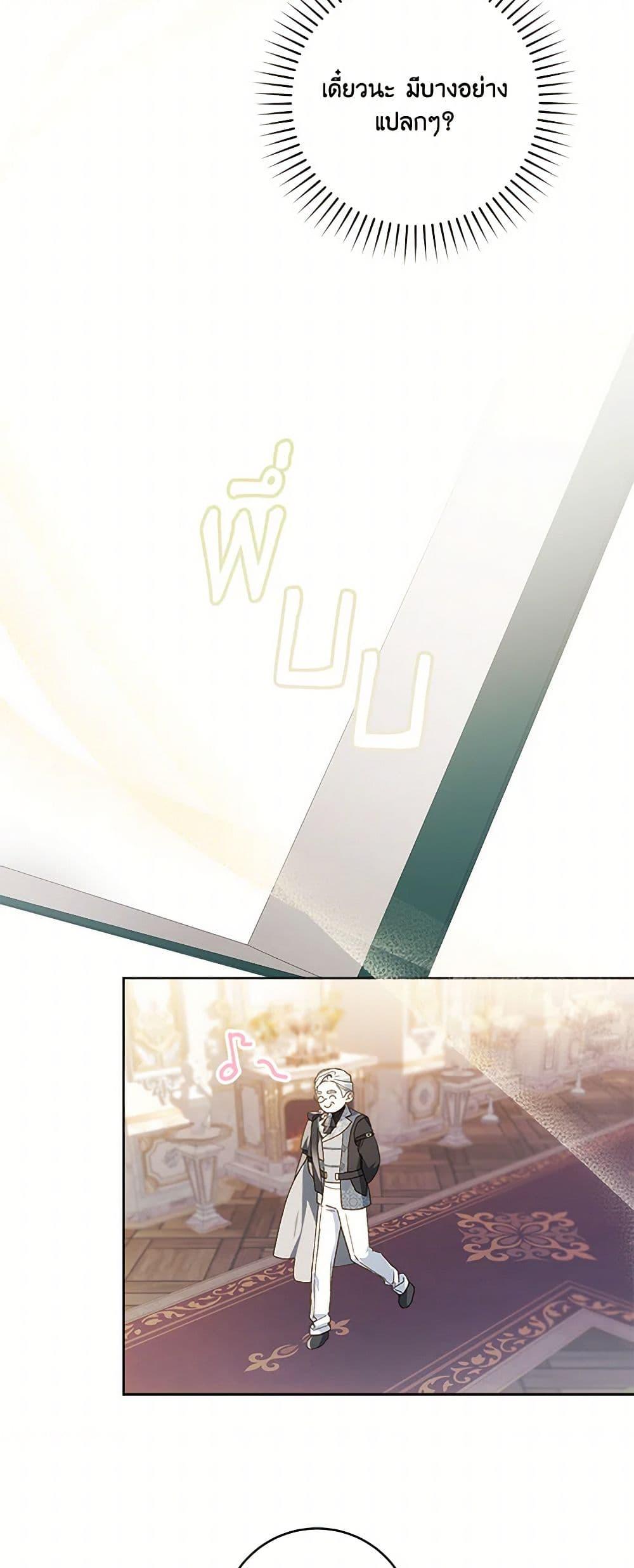 My Farm by the Palace ตอนที่ 83 45