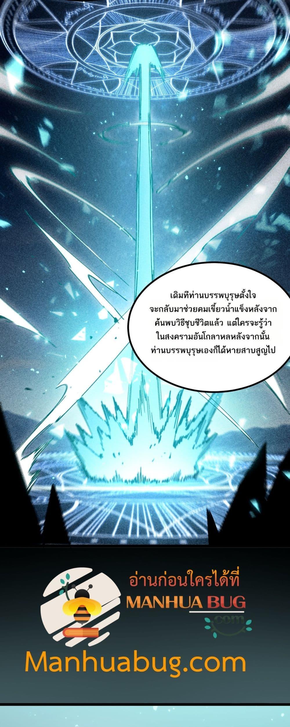 SSS level Saint Knight who transcends common sense ตอนที่ 83 45