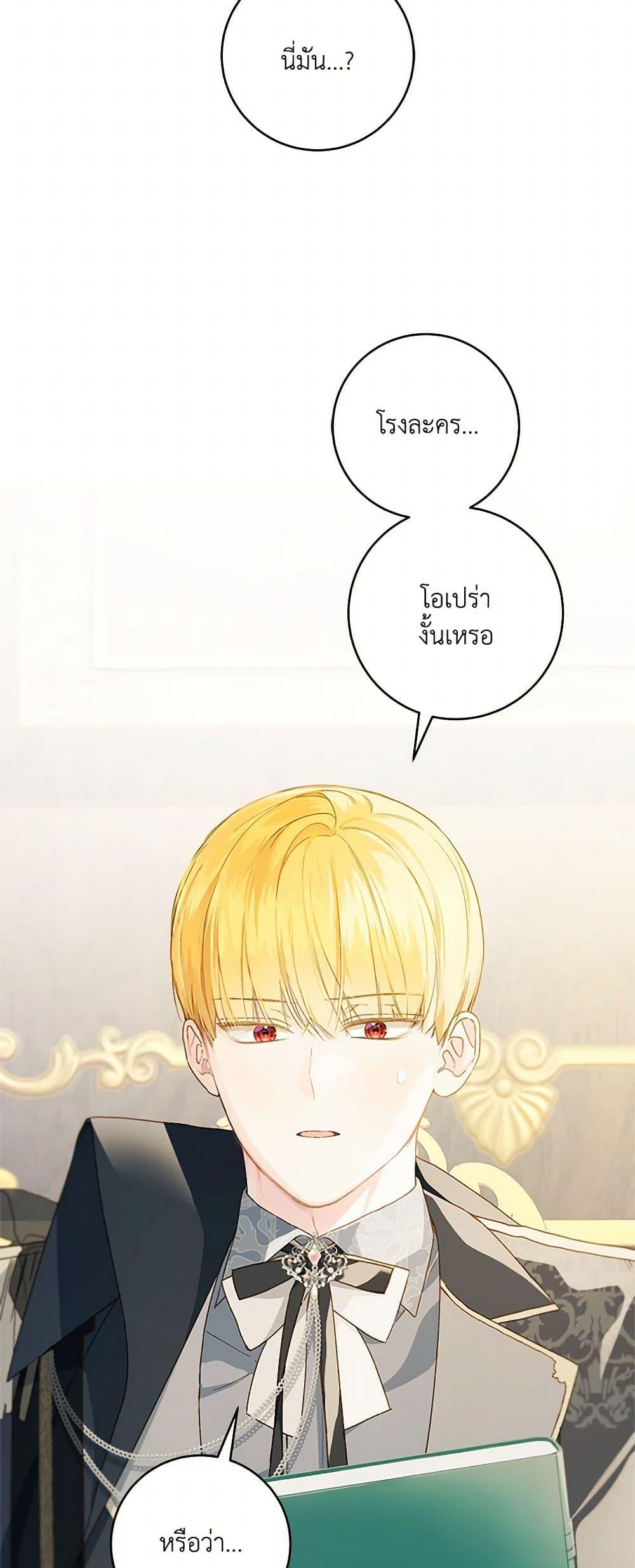 My Farm by the Palace ตอนที่ 83 46