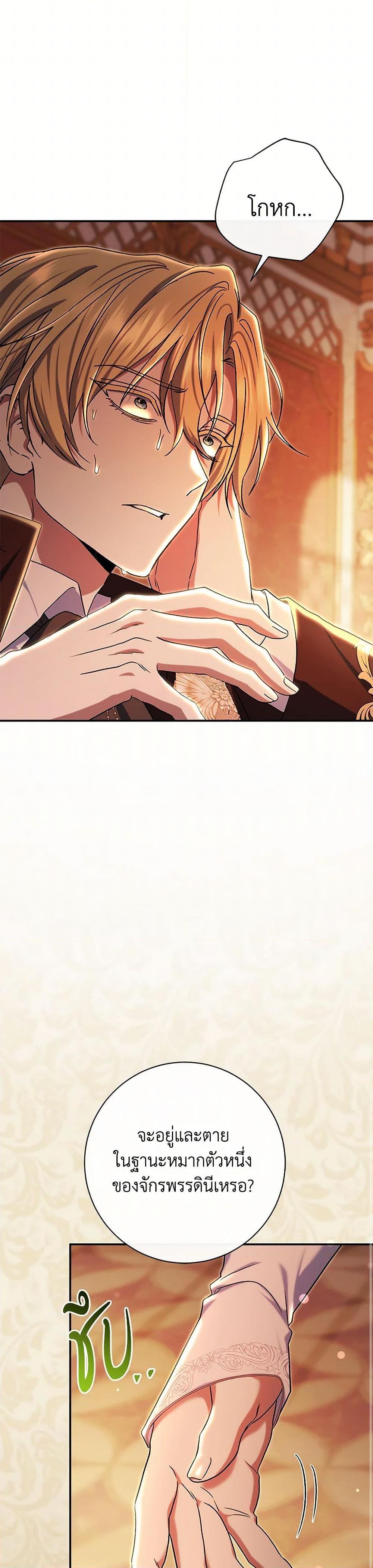 The Villain ตอนที่ 83 46