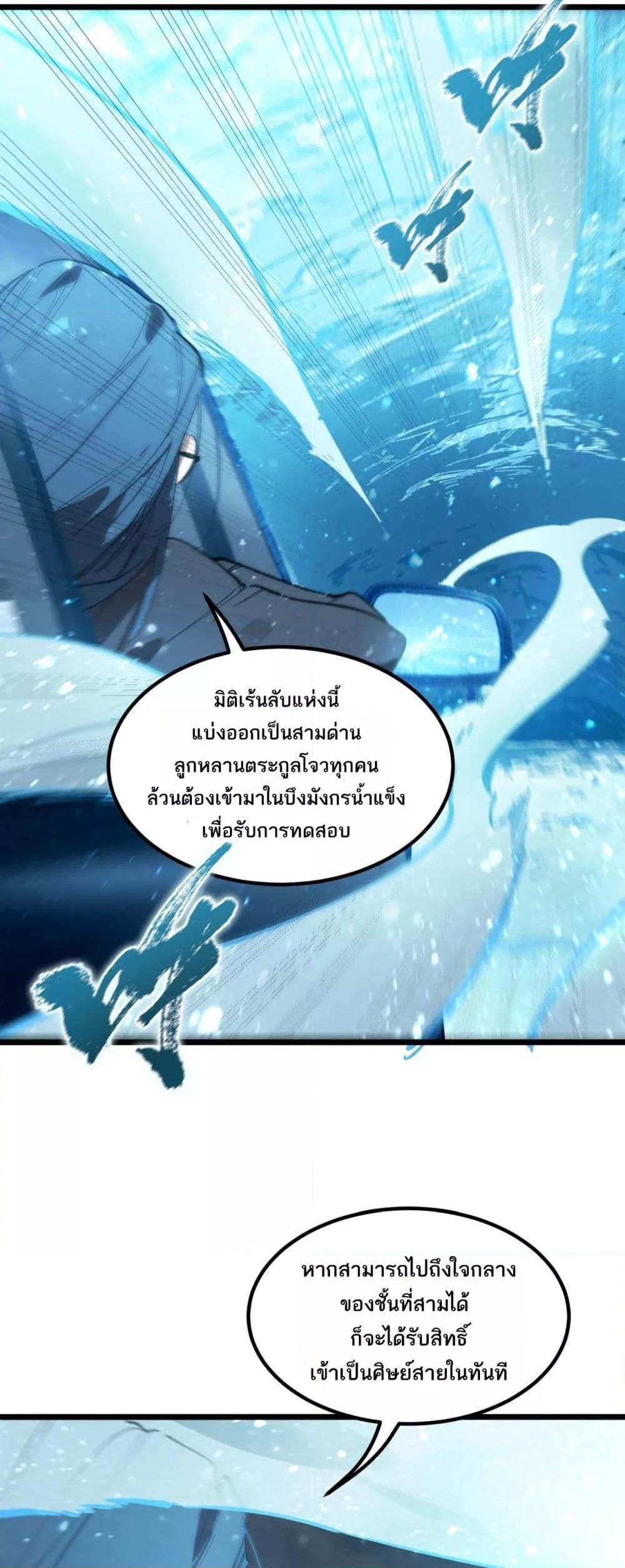 SSS level Saint Knight who transcends common sense ตอนที่ 83 48