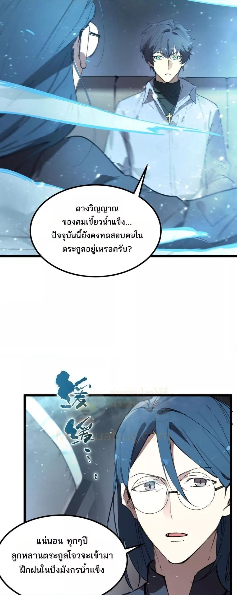SSS level Saint Knight who transcends common sense ตอนที่ 83 49