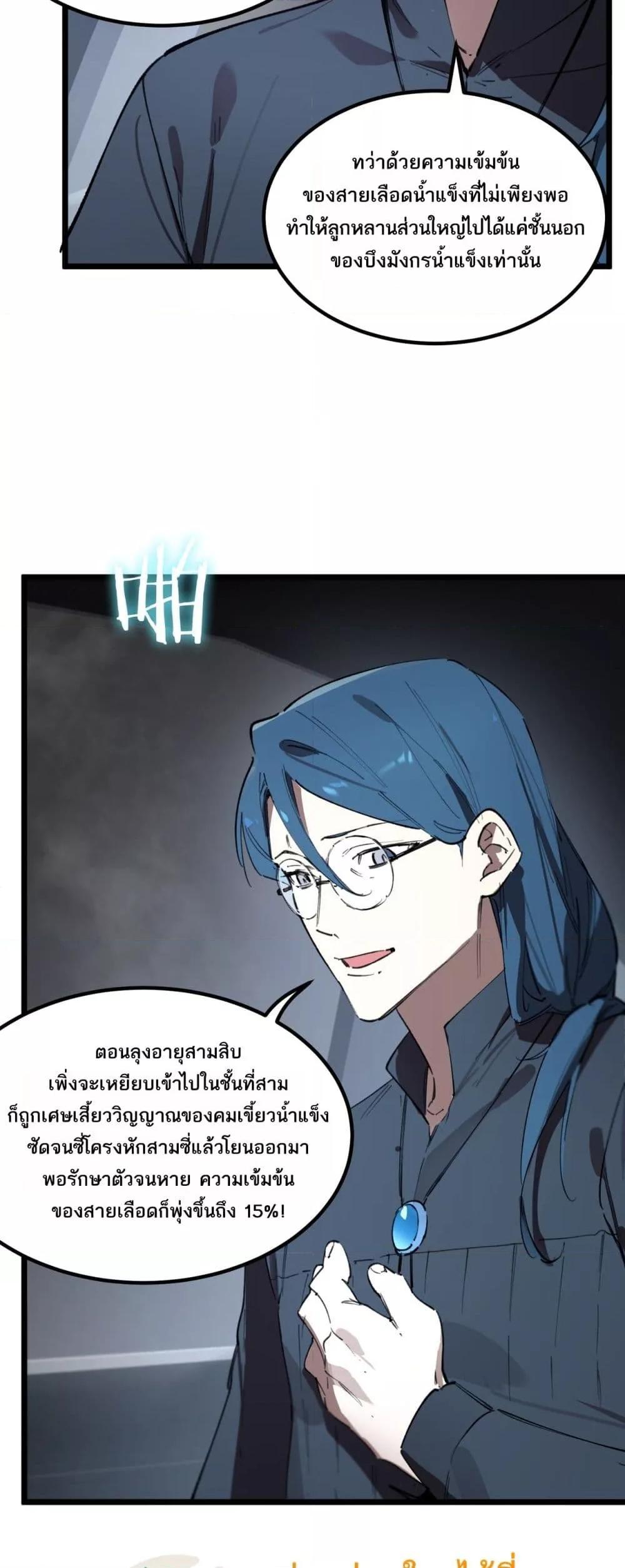 SSS level Saint Knight who transcends common sense ตอนที่ 83 50