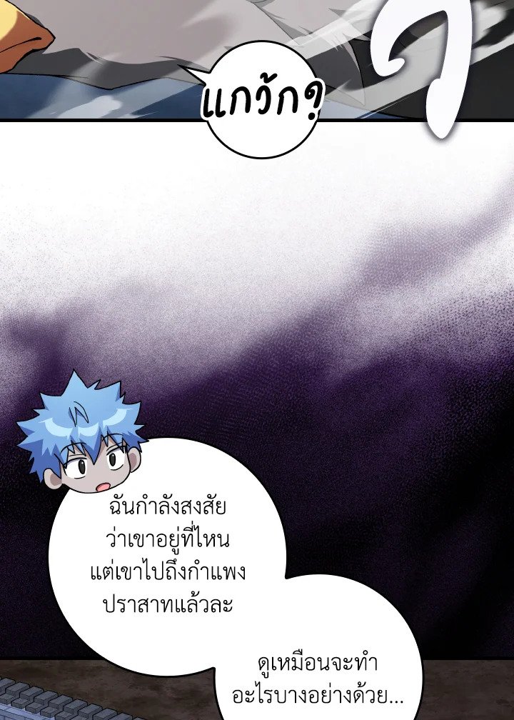 Max Level Player ตอนที่ 84 4