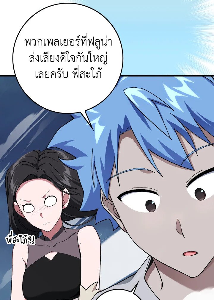 Max Level Player ตอนที่ 84 6