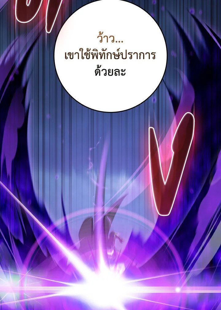 Max Level Player ตอนที่ 84 8