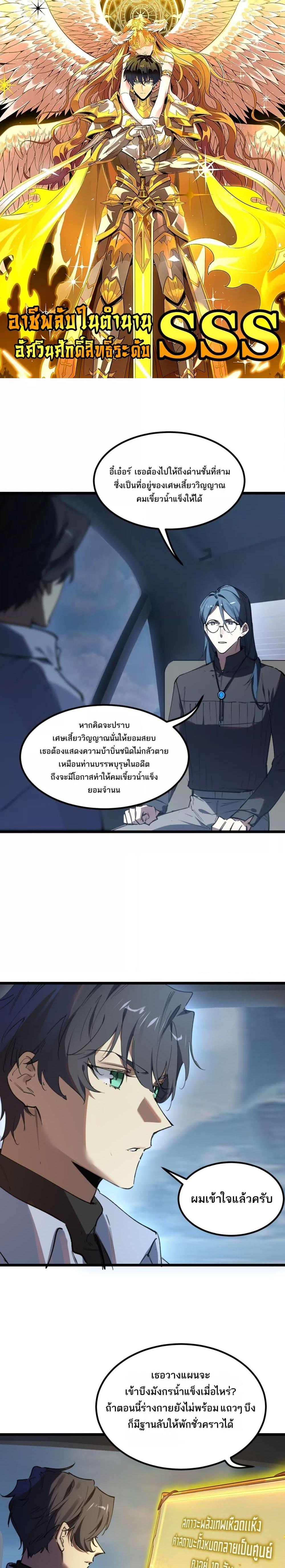 SSS level Saint Knight who transcends common sense ตอนที่ 84 1