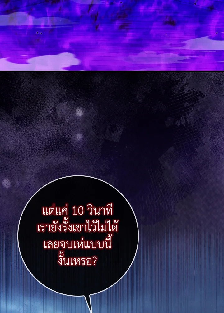 Max Level Player ตอนที่ 84 12