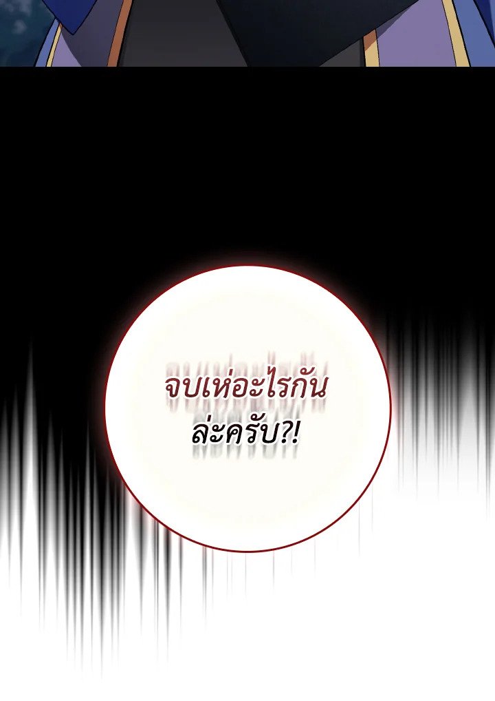 Max Level Player ตอนที่ 84 14