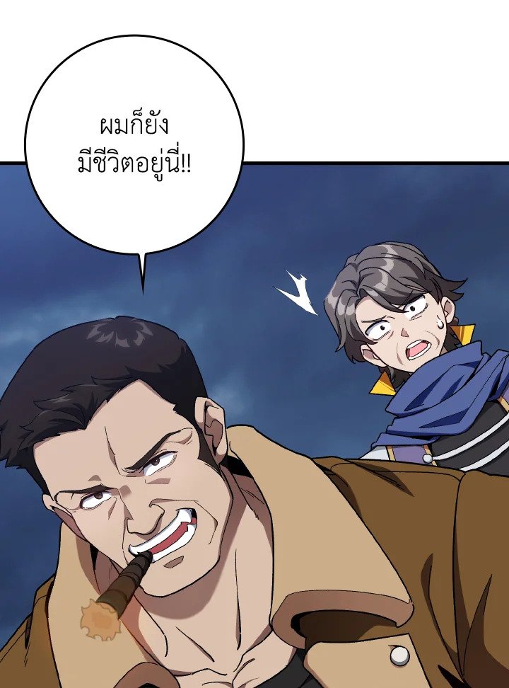Max Level Player ตอนที่ 84 15