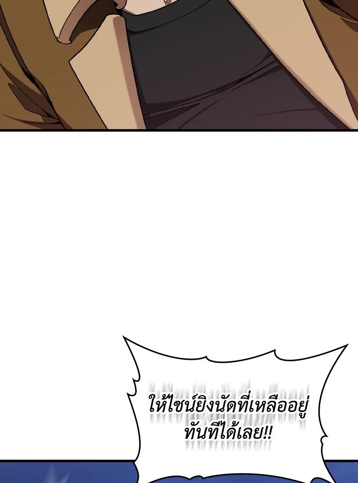 Max Level Player ตอนที่ 84 16