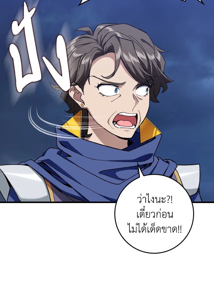 Max Level Player ตอนที่ 84 17