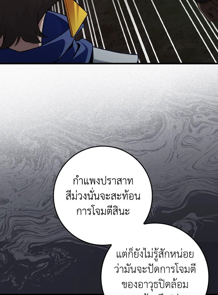 Max Level Player ตอนที่ 84 20