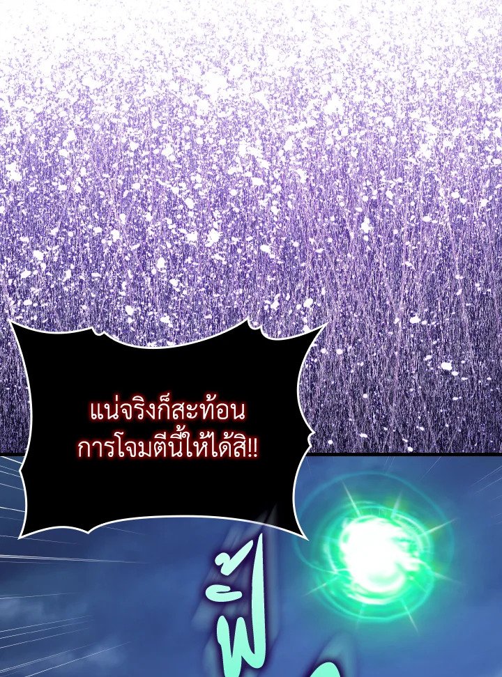 Max Level Player ตอนที่ 84 22