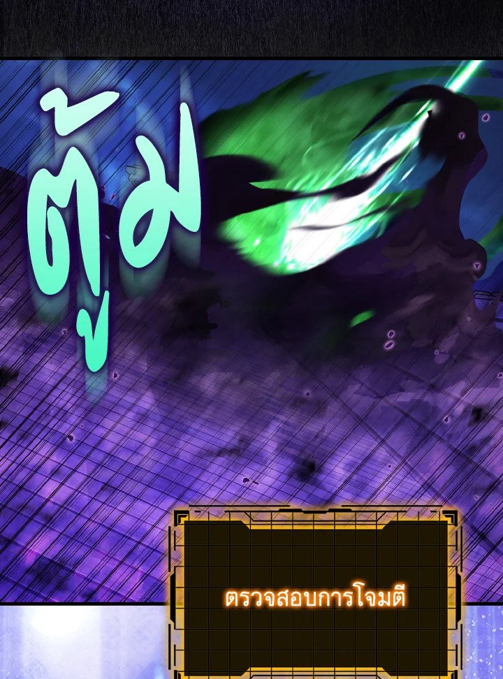 Max Level Player ตอนที่ 84 24