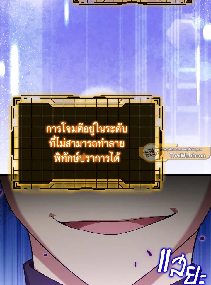 Max Level Player ตอนที่ 84 25