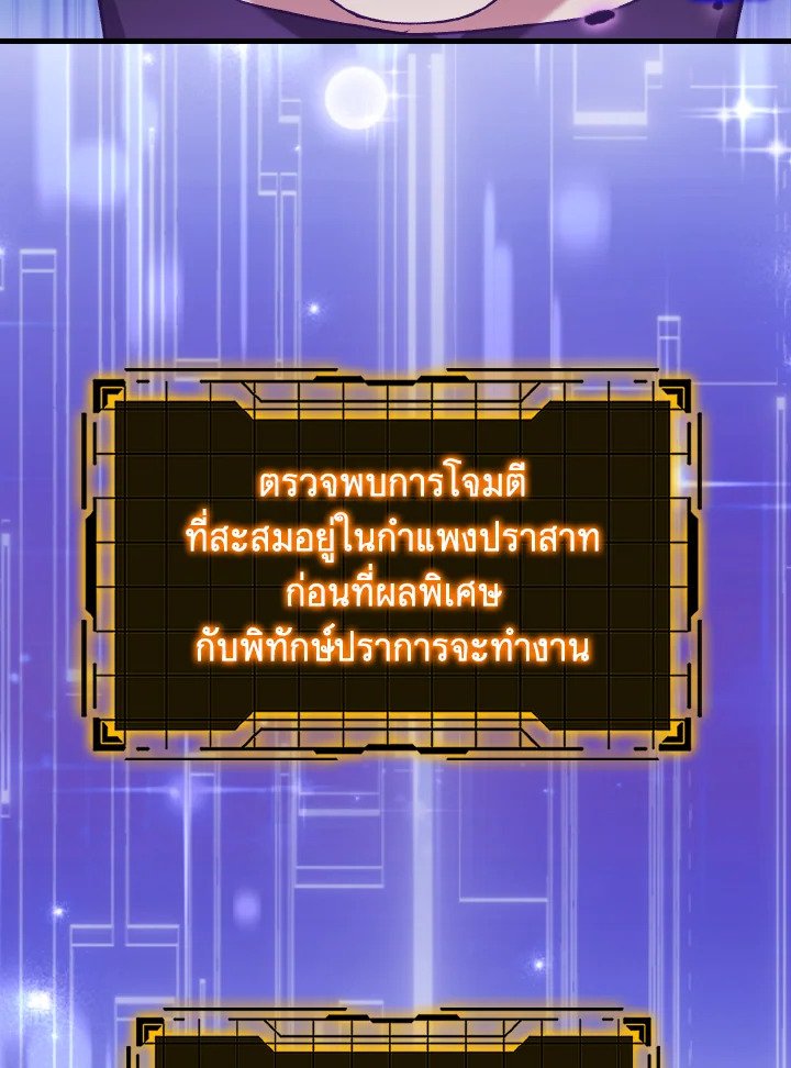 Max Level Player ตอนที่ 84 26