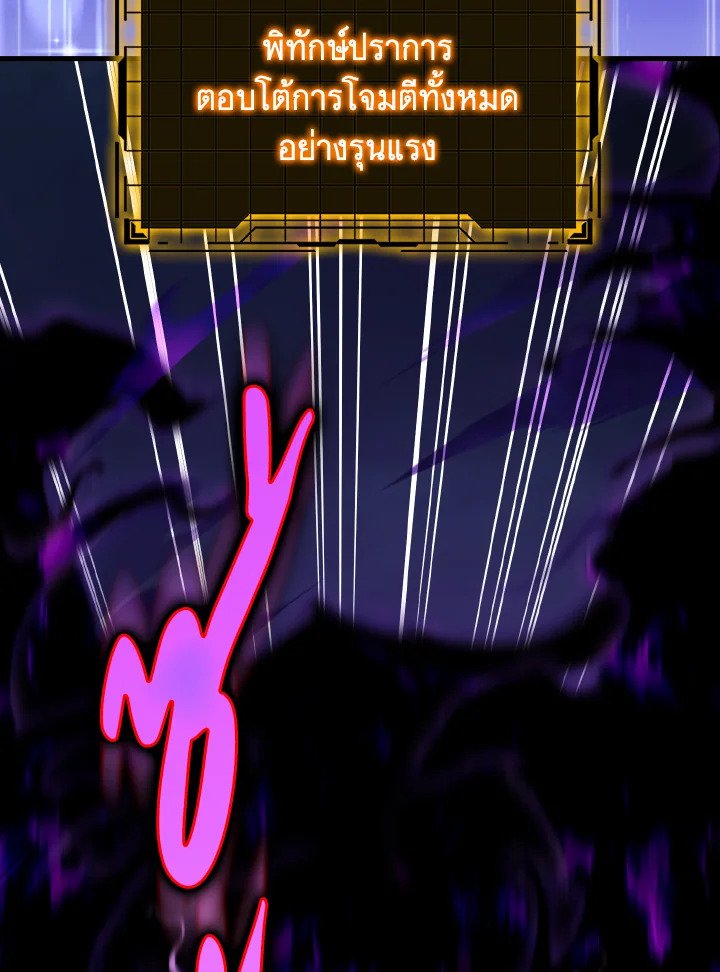 Max Level Player ตอนที่ 84 27
