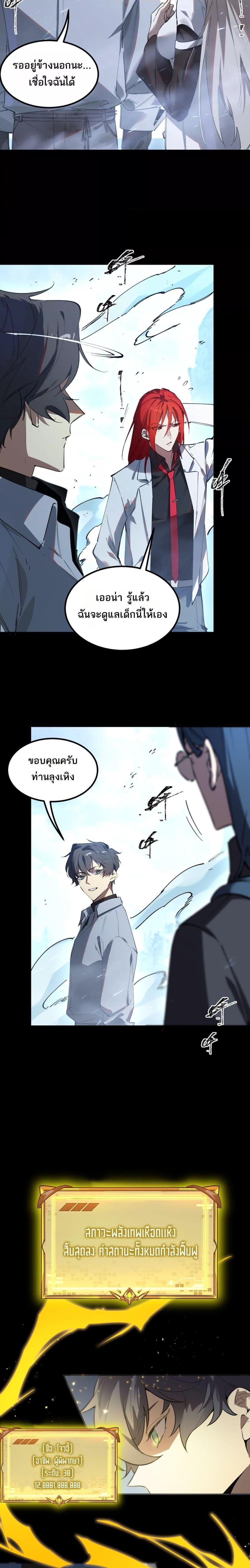 SSS level Saint Knight who transcends common sense ตอนที่ 84 3