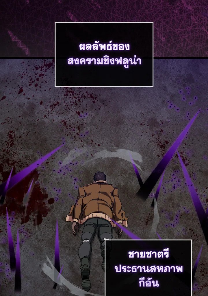 Max Level Player ตอนที่ 84 41