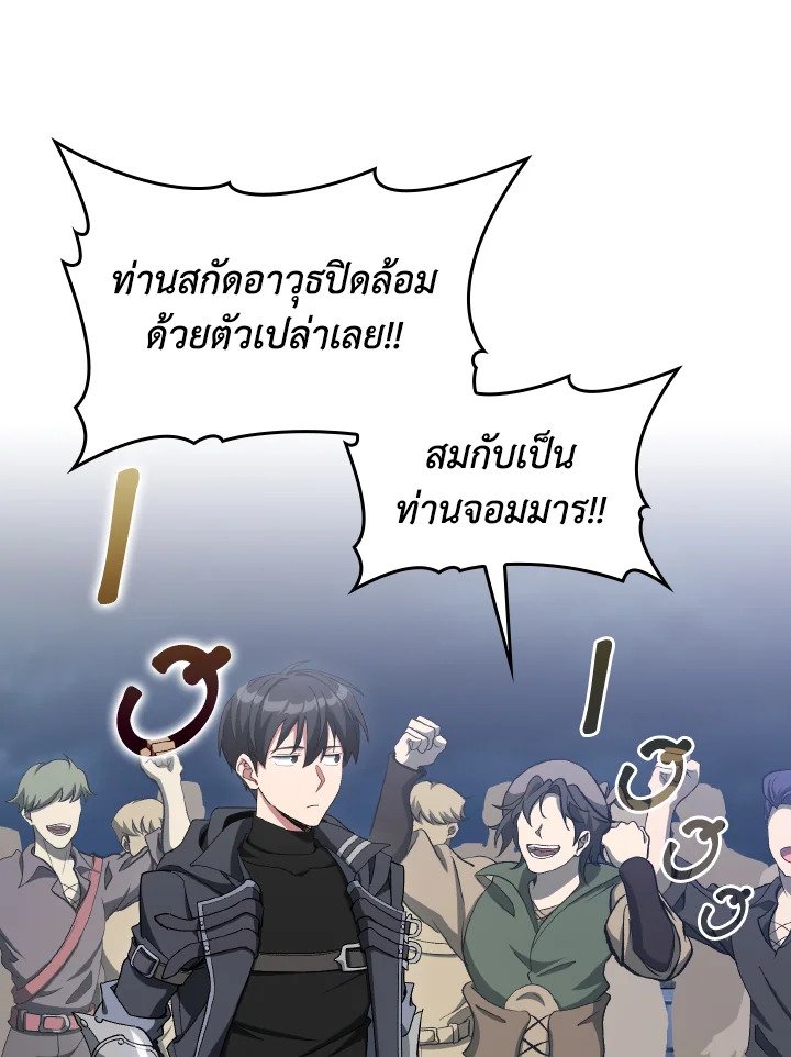 Max Level Player ตอนที่ 84 44