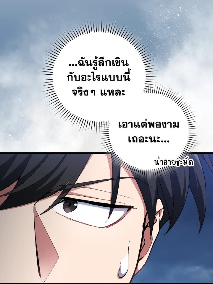 Max Level Player ตอนที่ 84 46